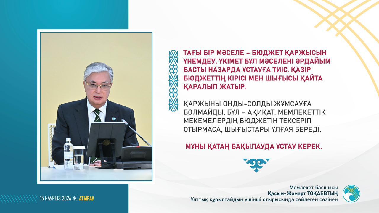 Мемлекет басшысы Қасым -Жомарт Тоқаевтың Ұлттық құрылтайдың үшінші отырысында сөйлеген сөзінен