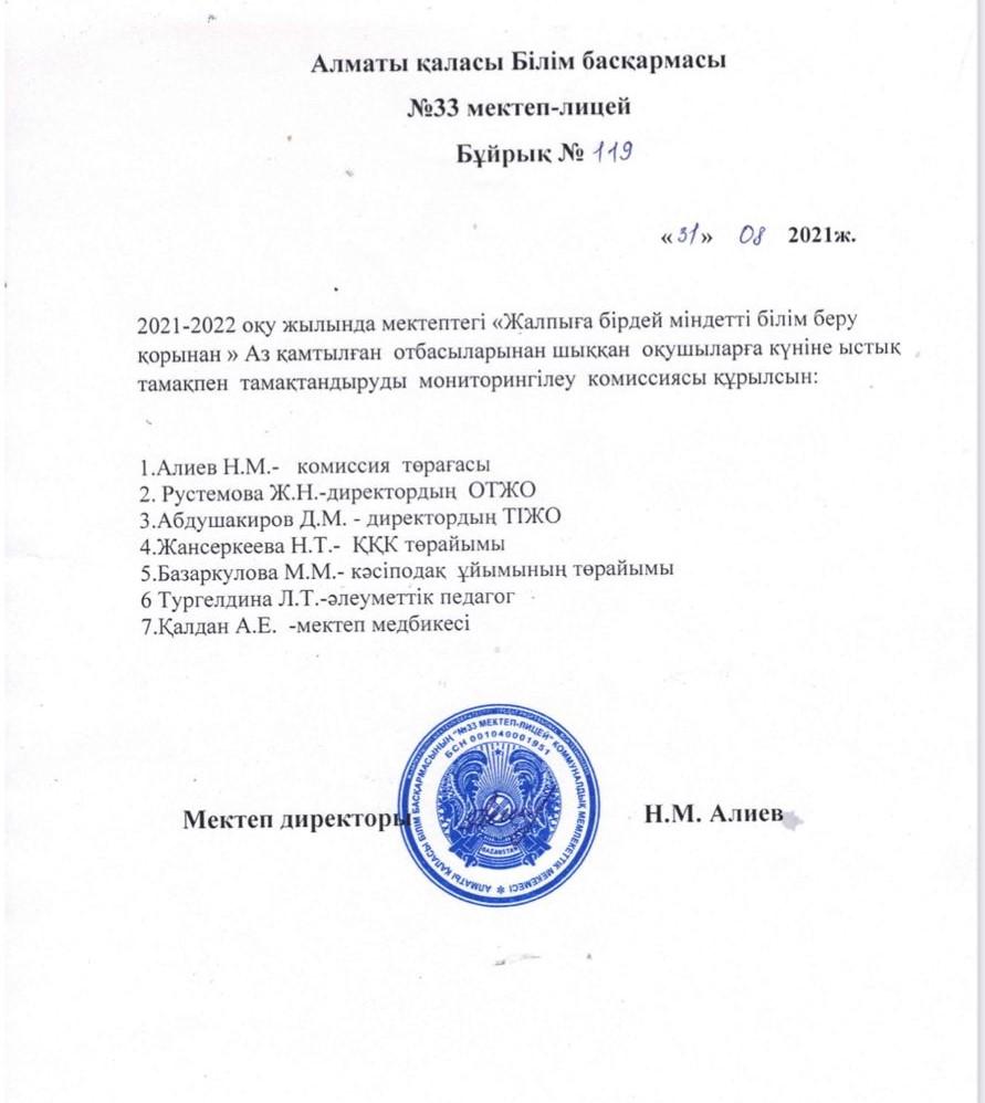 Мониторингілеу комиссиясы