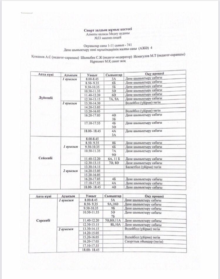 Спорт залдың жұмыс кестесі