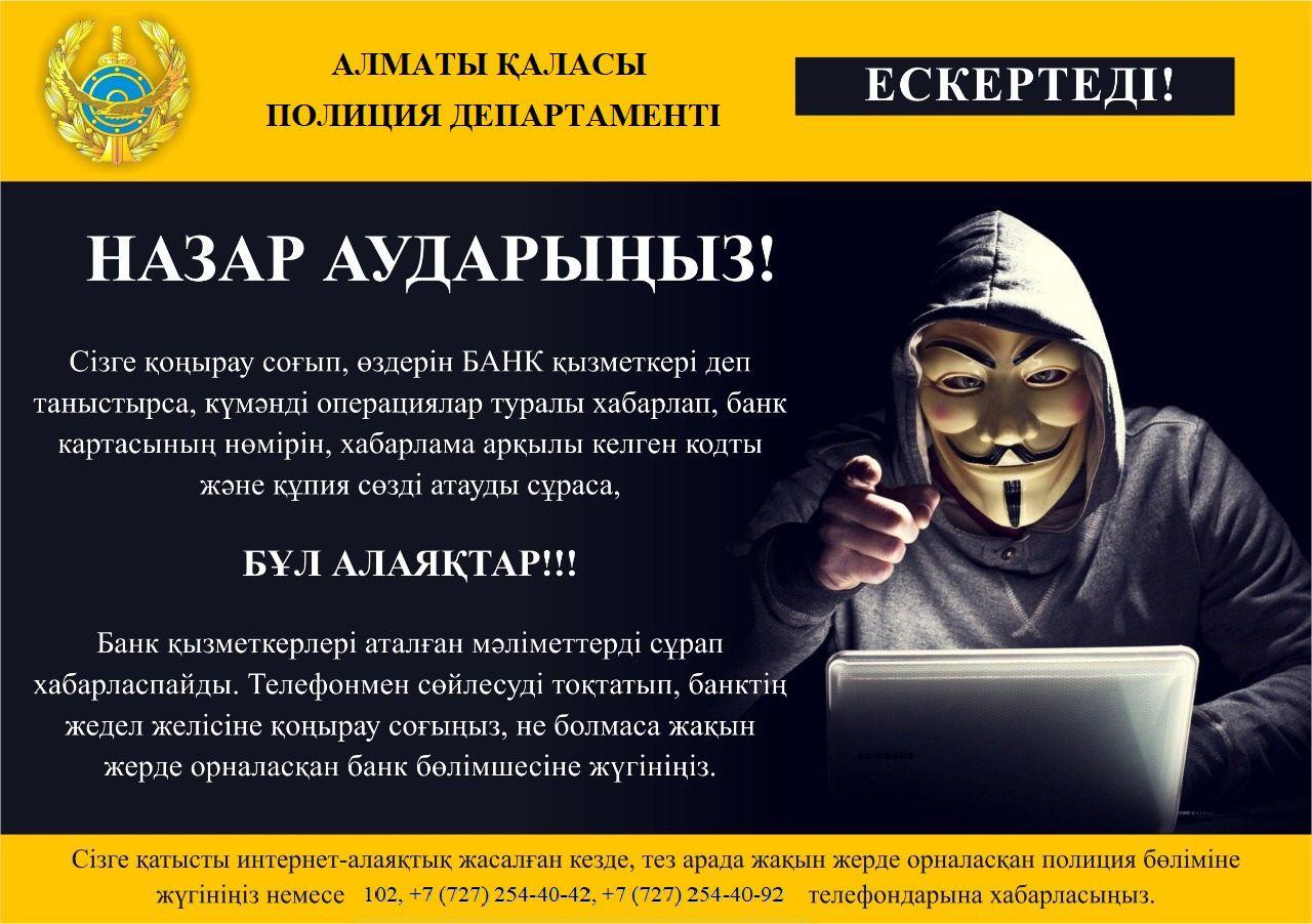 Назар аударыңыз!