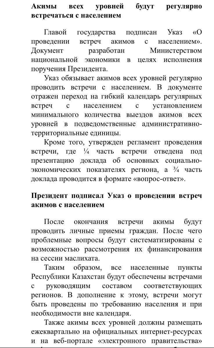 Указ о деятельности акимов подписал Глава государства