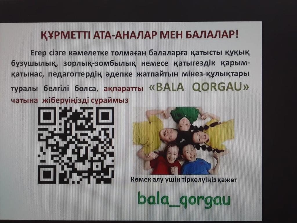 Құрметті ата-аналар мен балалар!