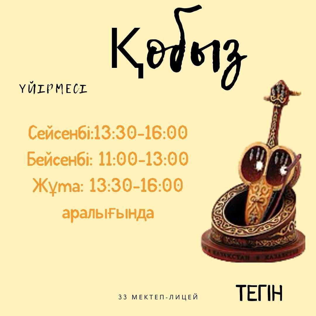 Үйірме