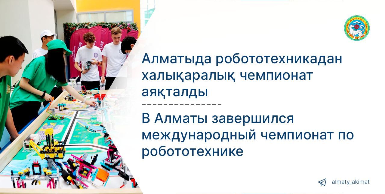Алматыда робототехникадан халықаралық чемпионат аяқталды