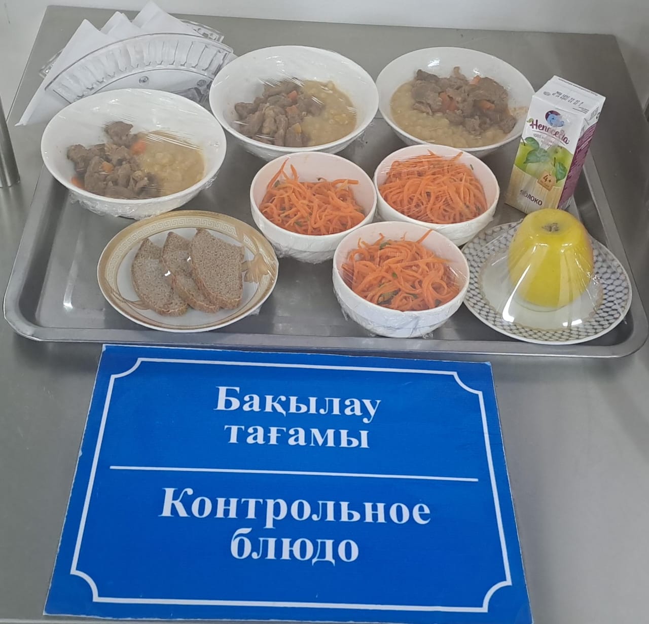 Күнделікті тегін тамақтану мәзірі (18.11.2024)