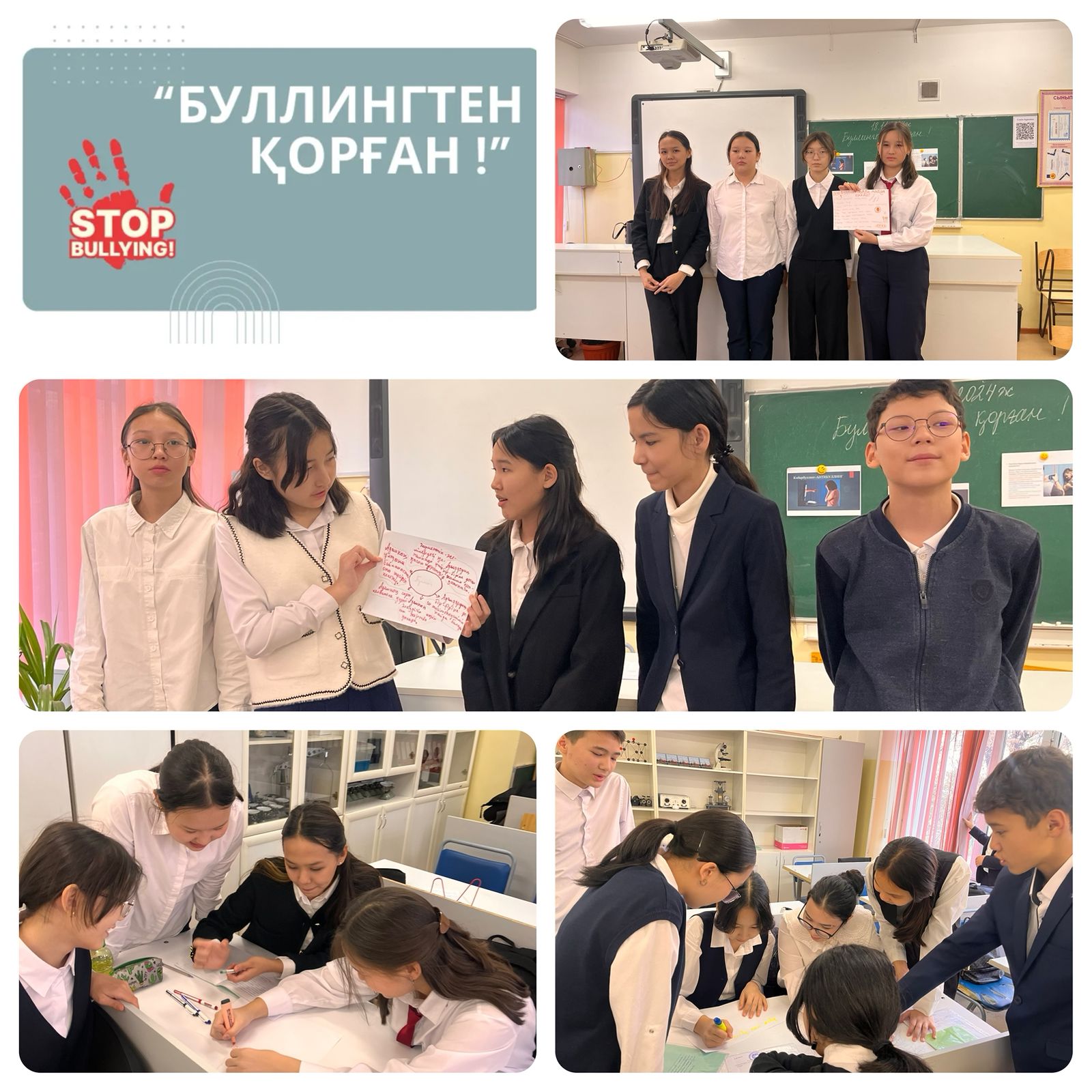 18.11 күні мектеп оқушыларына «Буллингтен қорған!» атты сынып сағаты өтілді.