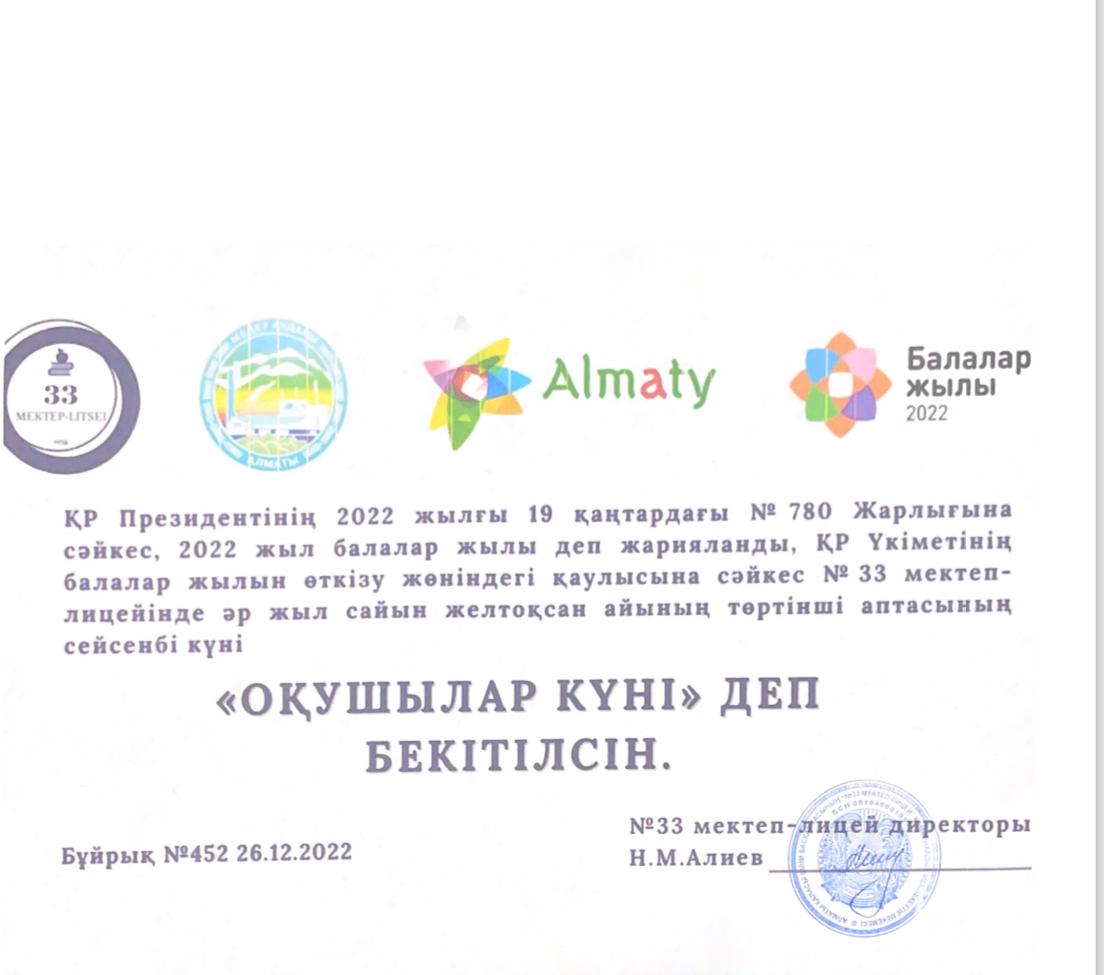 “Оқушылар күні” мерекесі аталып өтуде. Бұл мерекенің мақсаты оқушыларға жақсы көңіл-күй сыйлай отырып, ауызбіршілікке, ұйымшылдыққа, бауырмалдыққа тәрбиелеу.