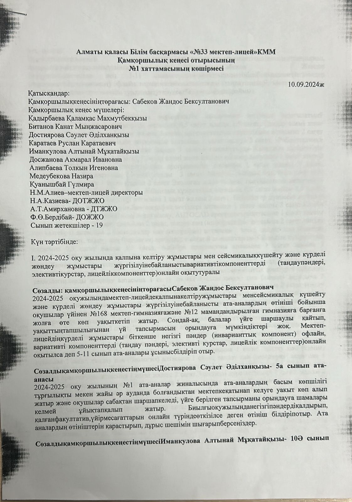 Қамқоршылық қоғамдық кеңес отырысының хаттамасы №1