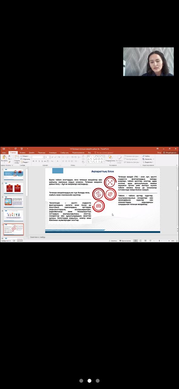 14.03.2025ж. күні “Ата-аналарға педагогикалық қолдау” бағдарламасы бойынша 5-9 сыныптардың ата-аналарына “Сіздің балаңыз төтенше жағдайға дайын ба?” тақырыбында жиналыс өткізілд.