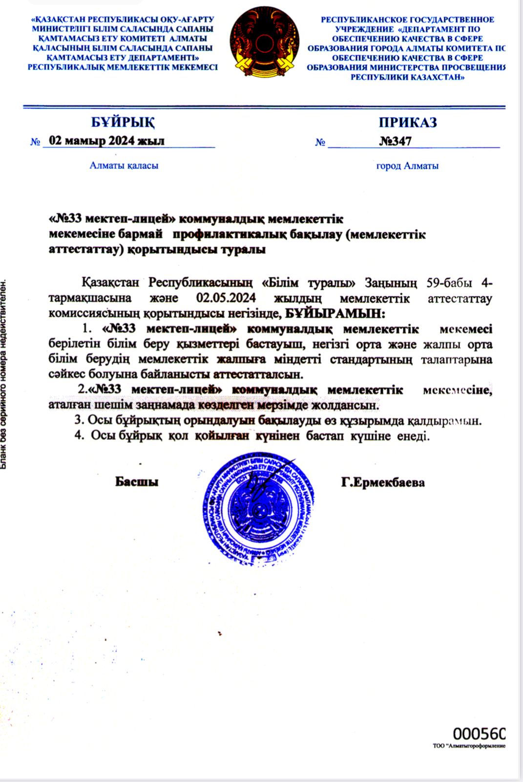 Мемлекеттік аттестаттау қортындысы