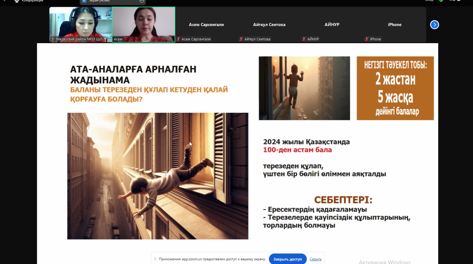 №33 мектеп-лицейінде 2024-2025 оқу жылының 4-тоқсанға арналған 10.04-11.04 күні онлайн ата-аналар жиналысы өткізілді. Тақырыбы: «Баланың жауапкершілігін қалай қалыптастыруға болады?