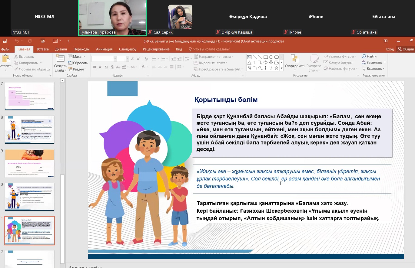 5-9 сыныптардың ата-аналарына "Бақытты әке болудың кілті - өз қолыңда" тақырыбында жиналыс өткізілді.