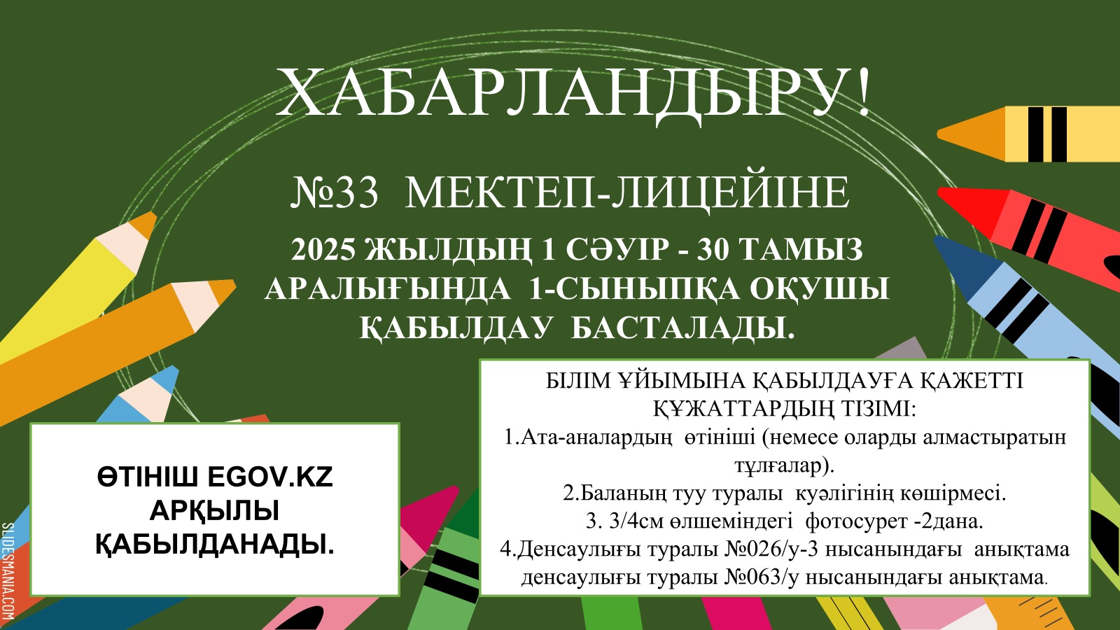 ХАБАРЛАНДЫРУ