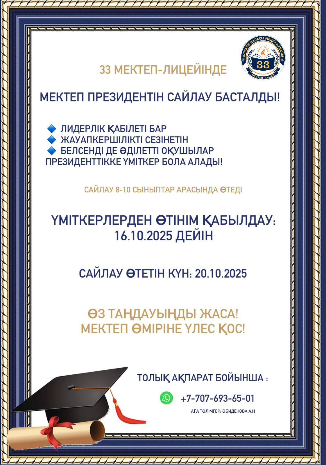 МЕКТЕП ПРЕЗИДЕНТІН САЙЛАУ БАСТАЛДЫ!