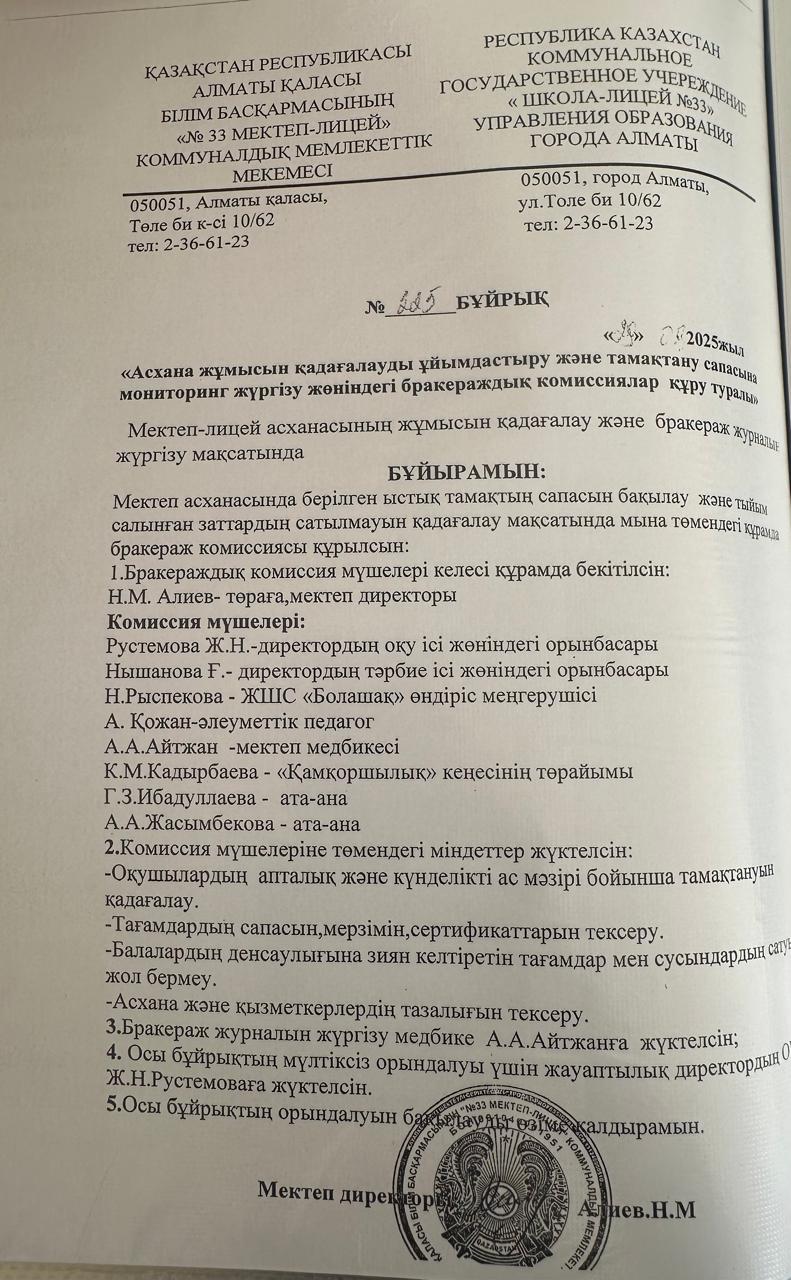 БҰЙРЫҚТАР 2025 - 2026 ОҚУ ЖЫЛЫ