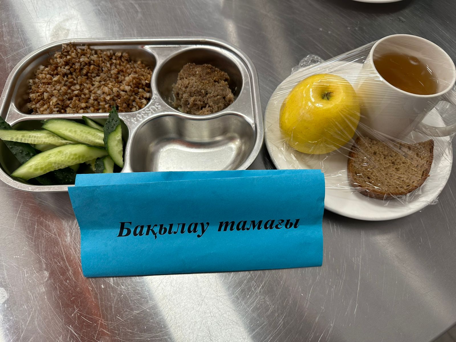 Күнделікті тегін тамақтану мәзірі (04.11.2025)