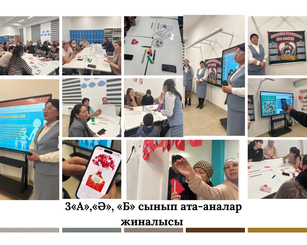 17.11.2025 күні 33 мектеп-лицейінің 3 «А», «Ә», «Б» сыныптарында «Оқушының оқу мотивациясын арттыруда ата-ананың рөлі» атты ата-аналар жиналысы өтті.