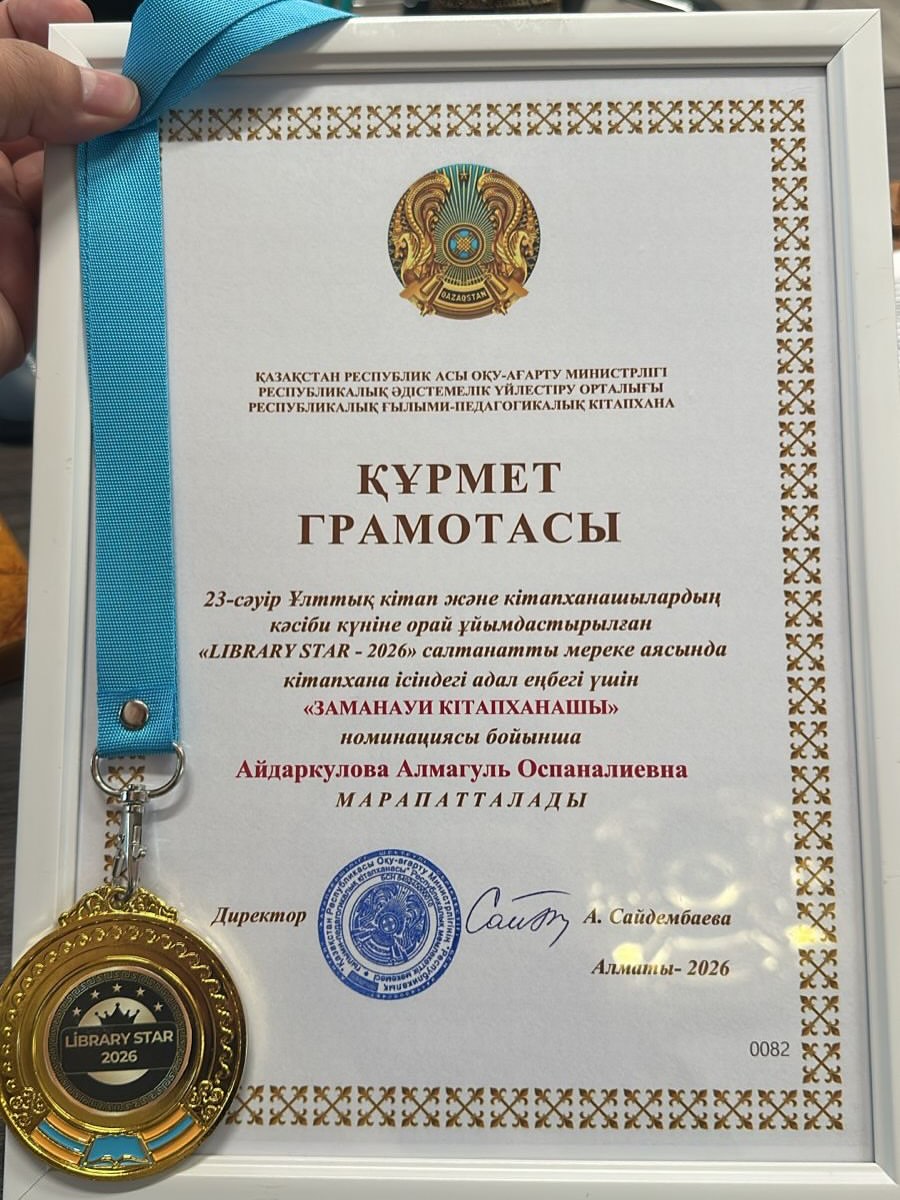 23 сәуір — Ұлттық кітап күні мейрамы құрметіне ұйымдастырылған көрме жоғары деңгейде өтті 📚✨